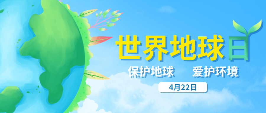 量圈儿NO.35｜世界地球日，，，，，，答题领红包啦！