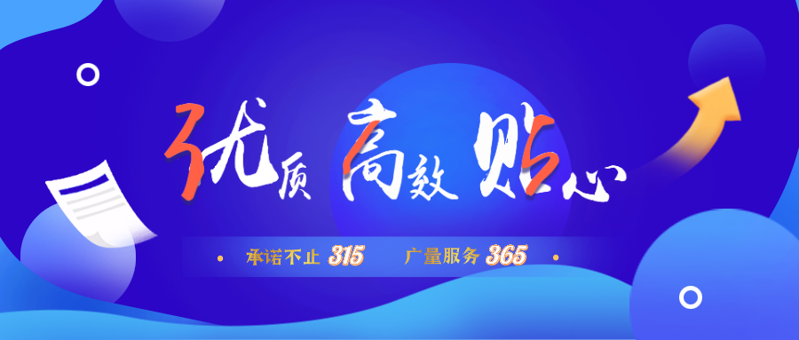 量圈儿NO.30｜承诺不止315，，，，，，意昂娱乐服务365！