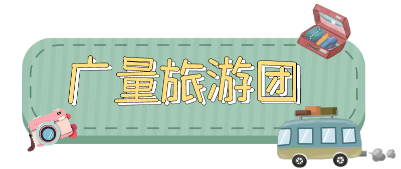 量圈儿NO.33｜跟着意昂娱乐人去“旅游”！