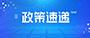 转载丨中央一号文件落实“长牙齿”耕地保；；；；；；び簿俅