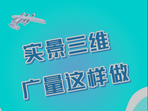 实景三维，，，，，意昂娱乐这样做