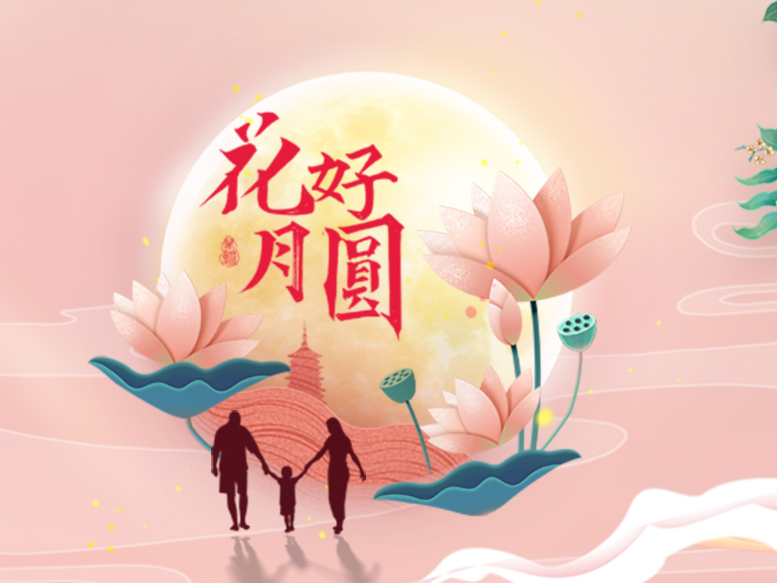中秋节，，，，，你吃的月饼是什么馅？？？？？？？