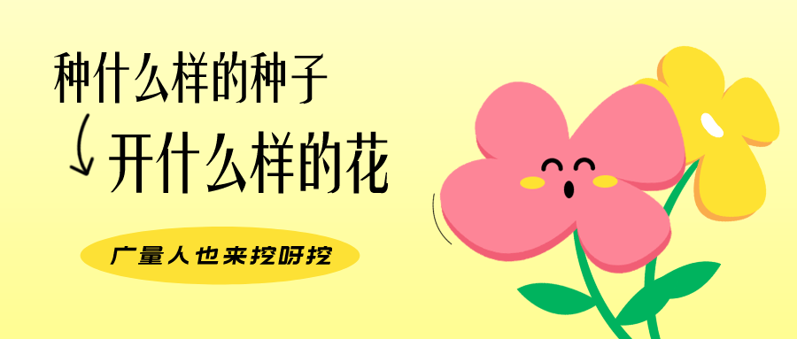 量圈儿NO.104丨意昂娱乐人的小小花园，，，，，挖到宝了！