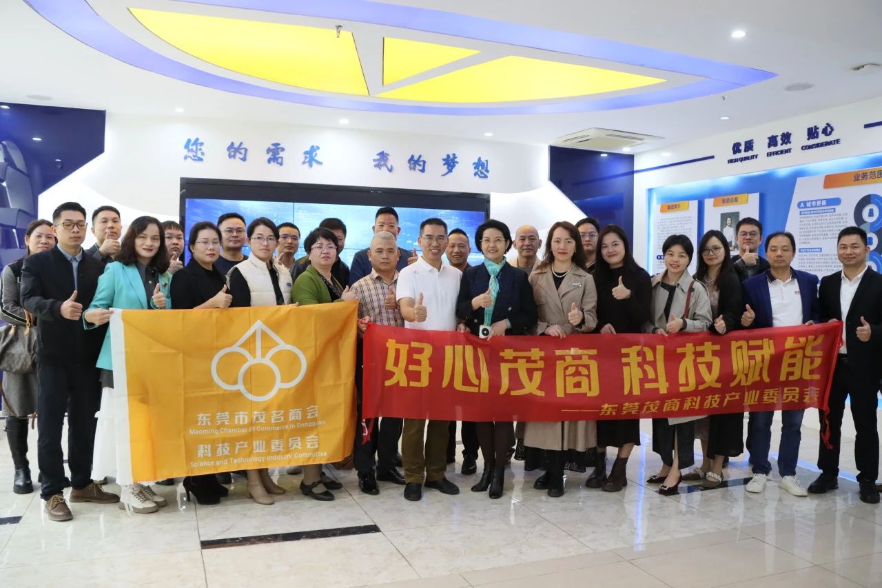 东莞茂商科技委员会品牌活动走进意昂娱乐集团