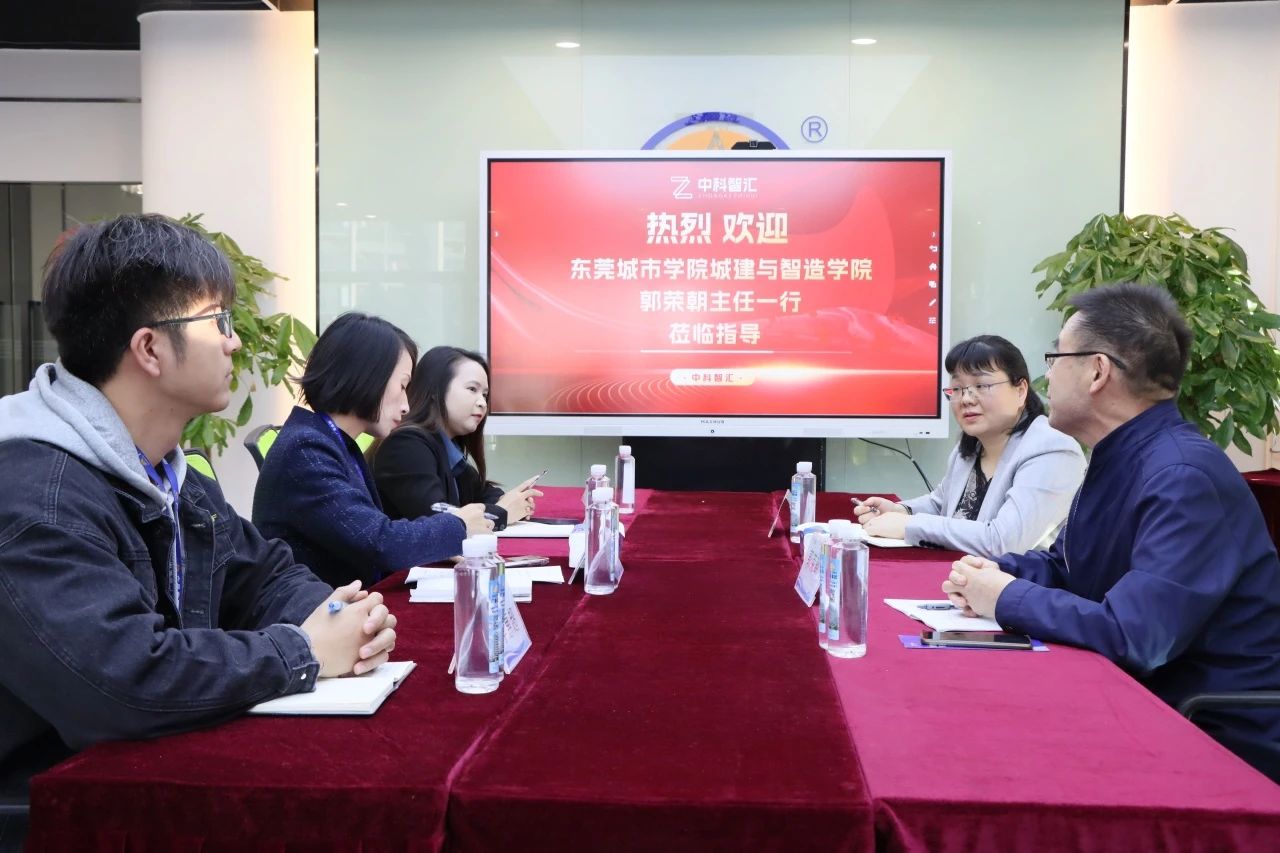 东莞城市学院与意昂娱乐商学院共探校企合作新思路