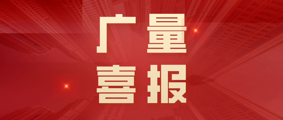 优秀！意昂娱乐测绘专家喜获“东莞市技能领军人才”荣誉称号