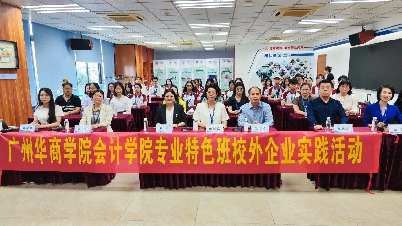 从课堂到企业丨广州华商学院师生走进意昂娱乐集团开展校外实践活动