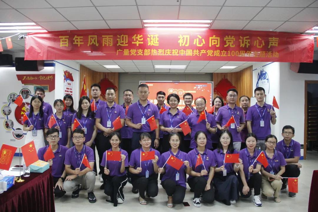 意昂娱乐党支部热烈庆祝中国共产党成立100周年