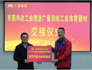东莞市总工会到意昂娱乐集团开展慰问送温暖活动
