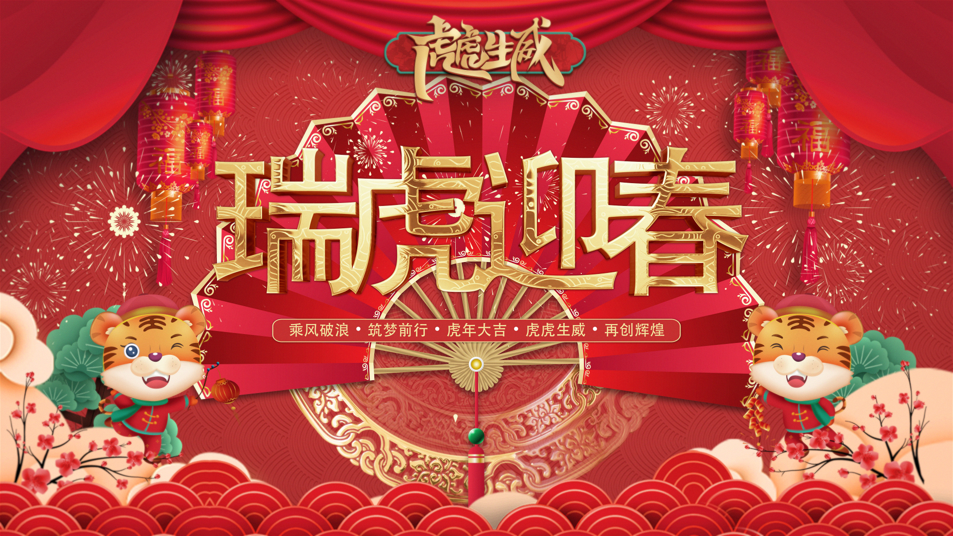 瑞虎迎春｜意昂娱乐人创意拜年视频来啦！！。。。。。。。。。。