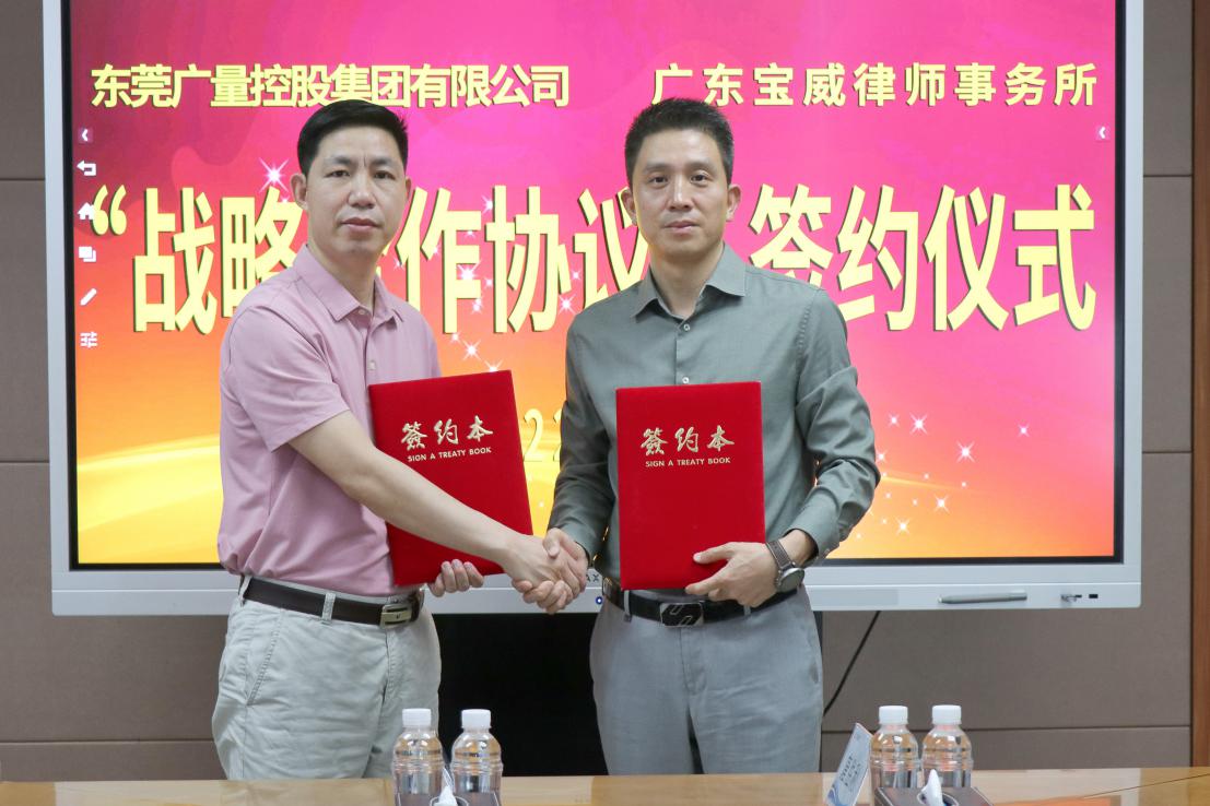 意昂娱乐集团与广东宝威律师事务所签订战略合作协议