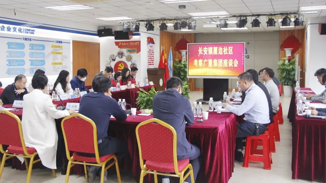 东莞市长安镇厦边社区两委干部莅临意昂娱乐集团考察