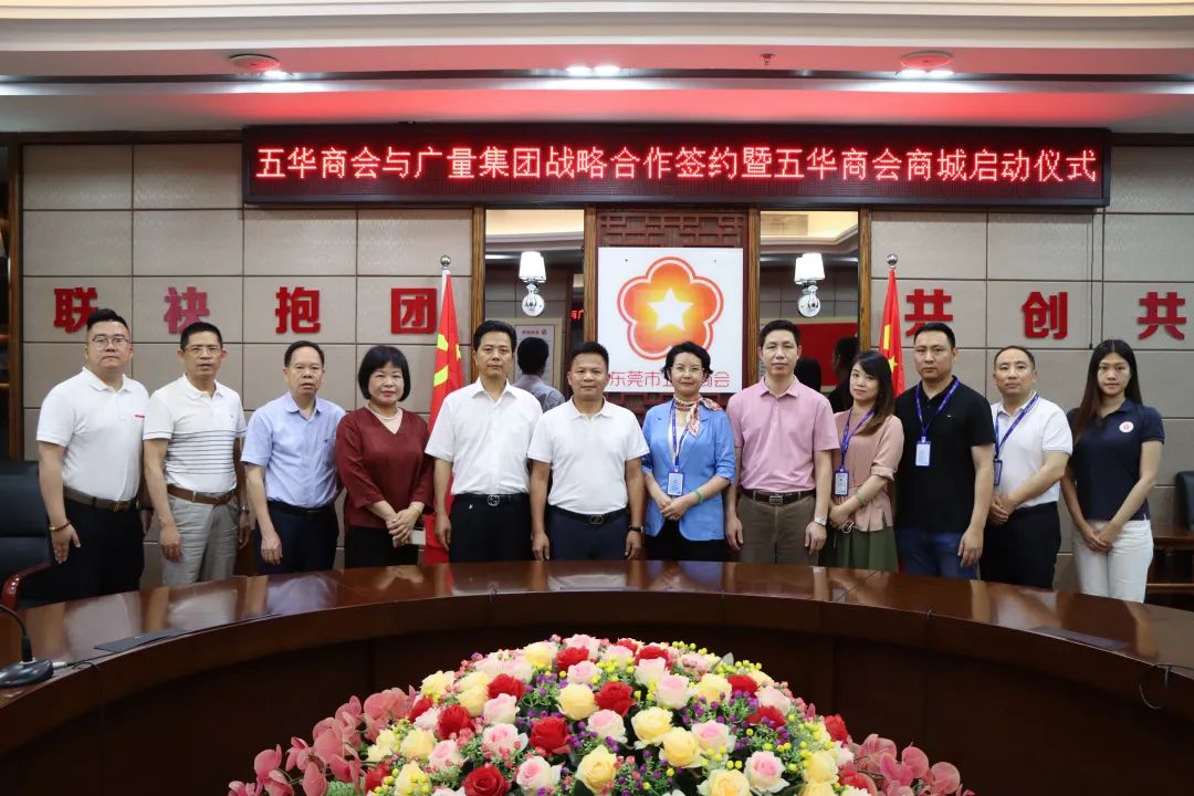 意昂娱乐集团与东莞市五华商会签订战略合作协议！