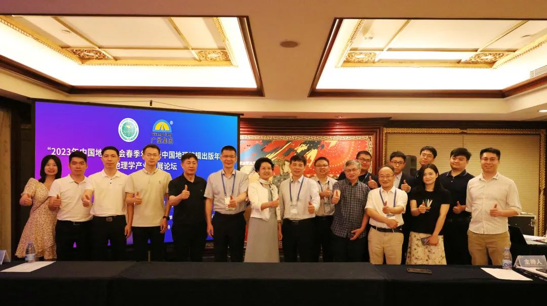 中国地理学会首次地理学产业发展论坛成功举办！