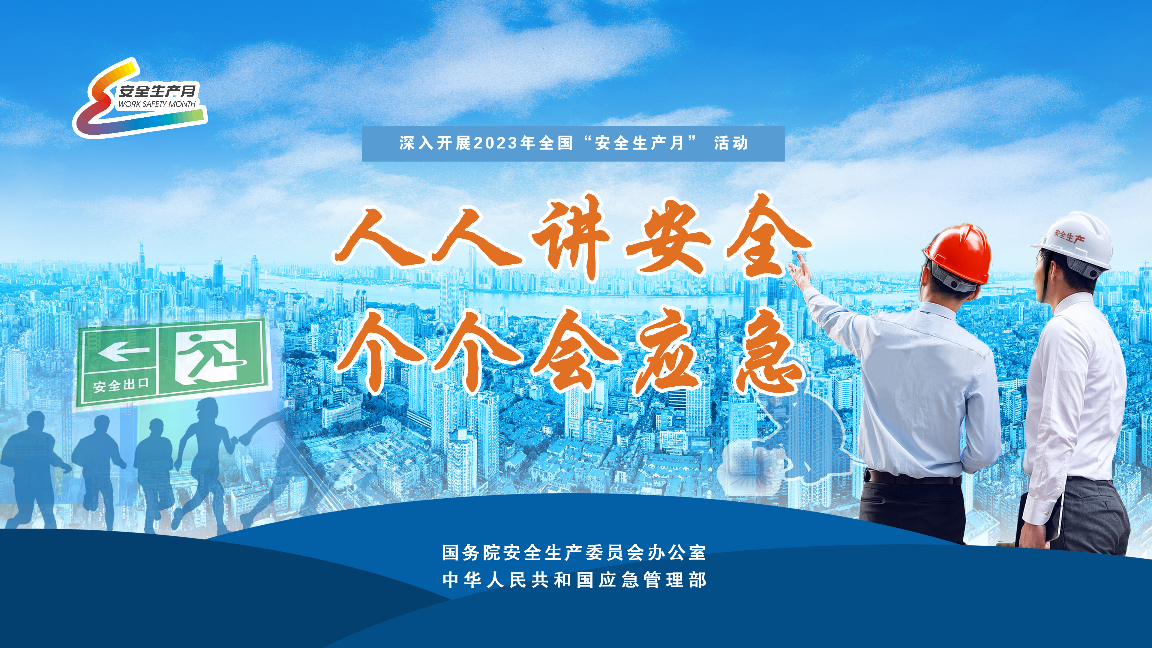意昂娱乐集团开展第22个全国“安全生产月”系列宣传活动