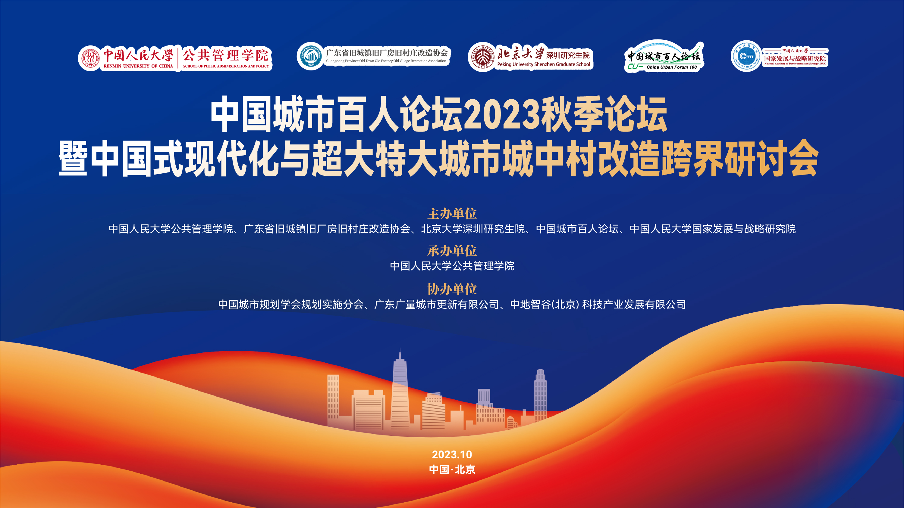 意昂娱乐城市更新专家在中国人民大学开讲啦！
