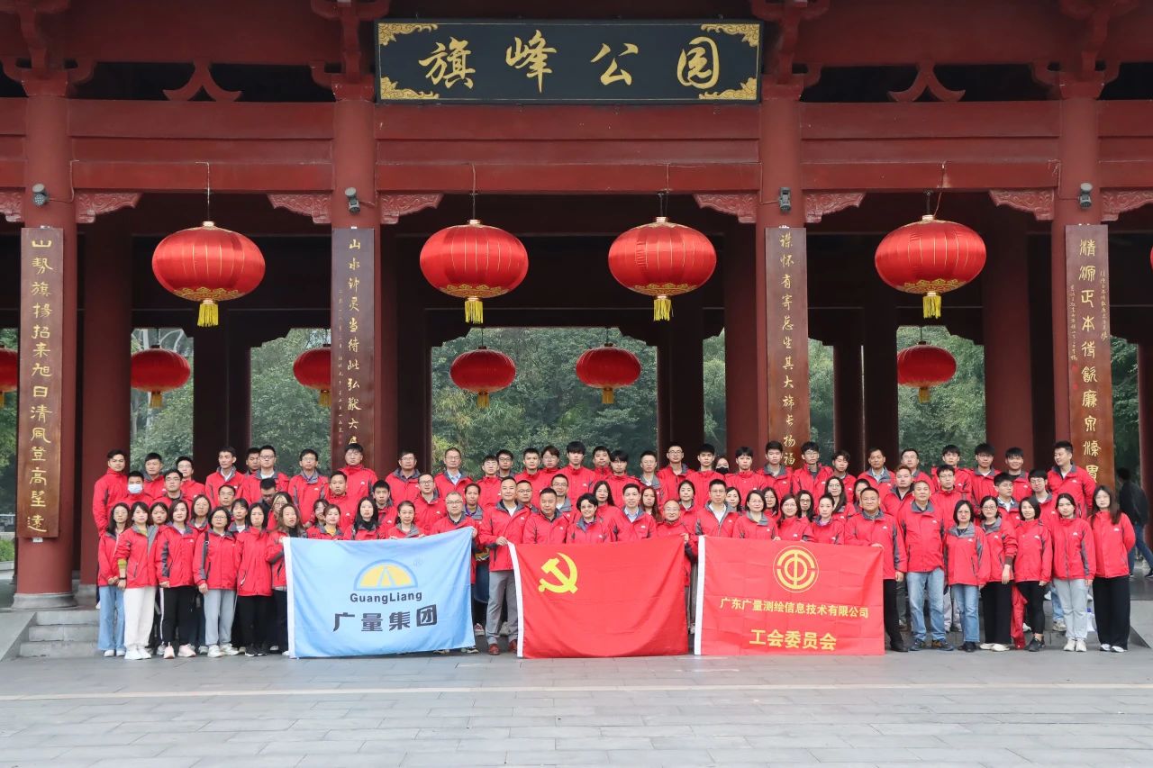 登高祈福，，，，，，意昂娱乐集团喜迎2024！