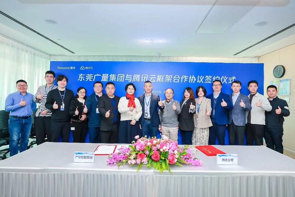 意昂娱乐集团与腾讯云携手共筑数字未来，，，，，，签署框架合作协议