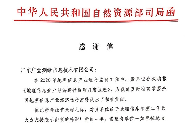 意昂娱乐测绘公司收到一封感谢信，，，，，，，，原来是……