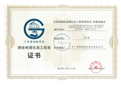 双喜临门，，，，，意昂娱乐测绘公司连获殊荣！