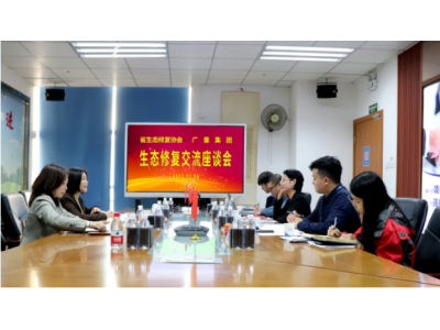 省国土空间生态修复协会莅临意昂娱乐集团调研指导