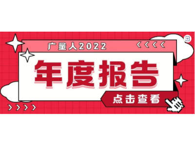 资讯盘点丨意昂娱乐集团12月热点