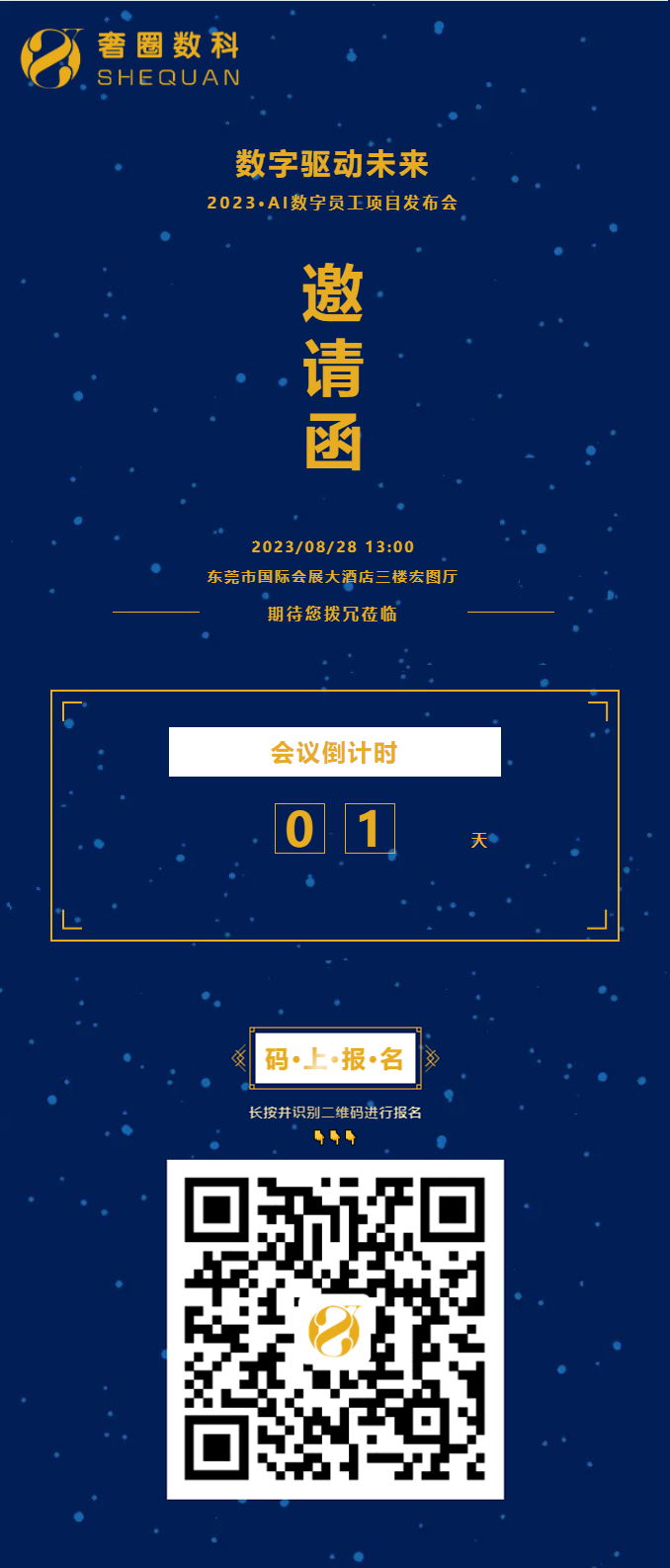 倒计时1天丨2023·AI数字员工项目发布会火热报名中！.png